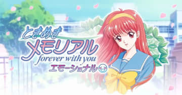 当時の“ときめき”が蘇る！「ときめきメモリアル～forever with you～ エモーショナル」がNintendo Switchで発売