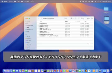 「クイックアクション」を使えば簡単！複数の資料をまとめて1つのPDFを作る方法