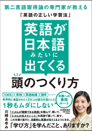 発売1ヶ月で6万部突破！話題の英語学習本『英語が日本語みたいに出てくる頭のつくり方』が大反響