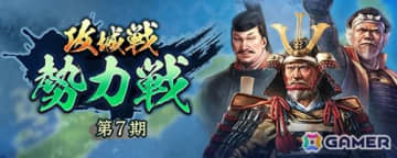「信長の野望 出陣」攻城戦勢力戦 第7期が開催！SSR【奇正天性】立花宗茂などピックアップ武将を選べる特別登用も