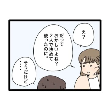 ［３１］「勝手なことするからでしょ？」嫁が負債を背負うのは自業自得と義母が主張。夫のお金は義母管理｜ママ広場マンガ