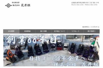 社長が従業員を殴る蹴る...暴行動画がネット拡散　札幌の建設会社側「補償のため示談したい」、支援のバスケチームは契約解除