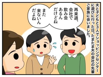 職場の飲み会を断る理由は、"面倒だから"ではなかった──夫が隠していた『深刻なトラウマ』とは
