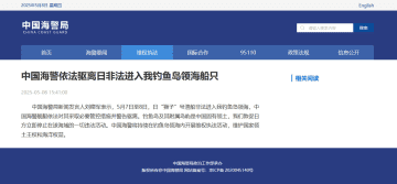 中国海警、釣魚島領海に不法侵入した日本漁船を退去