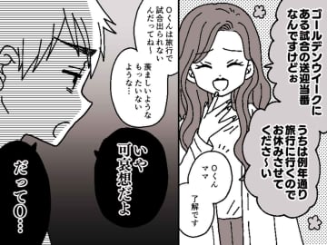 ＜旅行自慢ママ友＞子どもの部活に「うちは休むね♡」でも実は、、、子どもが欠席した『本当の理由』