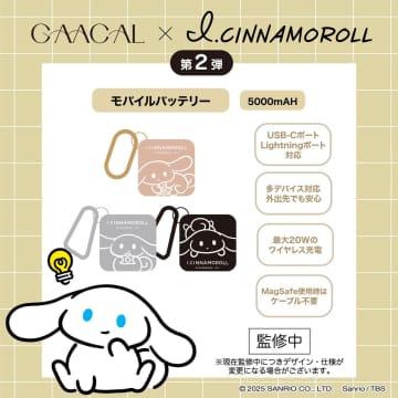 アイシナモロールの大人かわいい「実用アイテム」でるよ！モバ充やスマホケースなど全6型♪