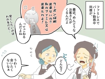 ファミレスで、複数のクーポン券を出し【ゴネるお客様】→ 私の顔を見た途端、青ざめて帰って行ったワケ