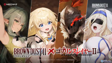 「ブラウンダスト2」×「ゴブリンスレイヤーII」コラボ！ゴブスレ・女神官・妖精弓手・剣の乙女が登場