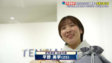 平野美宇 母の日＆父の日へ選んだプレゼントは？「TENTIAL」期間限定店舗のオープニングイベント