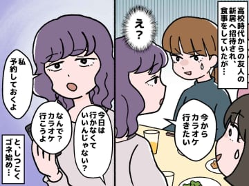 新居お披露目パーティーなのに「何しに来たの！？」友人の【空気の読めない言動】に、一同あ然