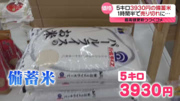 探せばあった“3000円台”　｢ご当地米｣安さのワケは