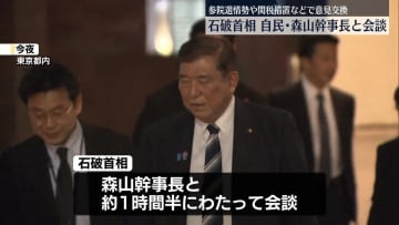 石破首相、自民・森山幹事長と会談　参院選情勢や関税措置などで意見交換