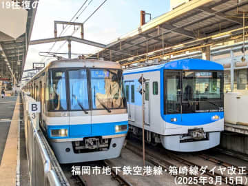 新型車両4000系投入で19往復の大増発へ！　福岡市地下鉄空港線・箱崎線ダイヤ改正(2025年3月15日)