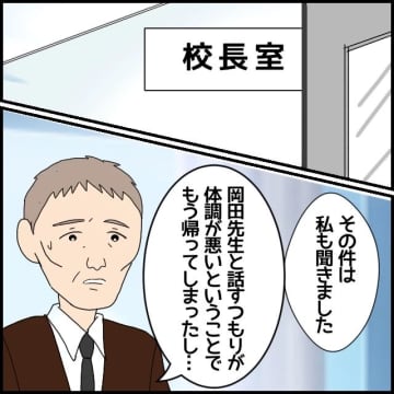 【漫画】なぜあんな人を雇ったのか…校長は理由を教えてくれなかった【私が一番 Vol.30】