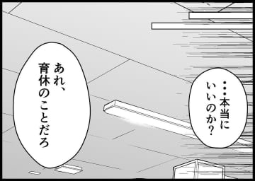 【漫画】先輩から育休取得は悪いことじゃないとさとされるが…【僕と帰ってこない妻 Vol.78】