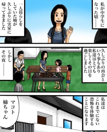 【漫画】私の部屋に突然現れた鏡！そこに映ったものとは（8）【世にも奇妙ななんかの話Vol.38】