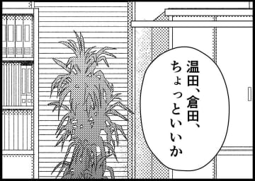 【漫画】上司からの「裏切るな」「空気を読め」の脅しにドキッ【僕と帰ってこない妻 Vol.77】