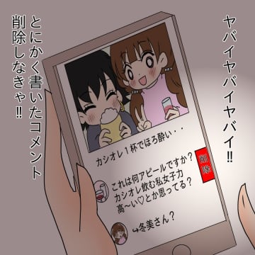 【漫画】なんでバレた？冷や汗が止まらない…どう対処する？【ブスって可哀想 Vol.37】