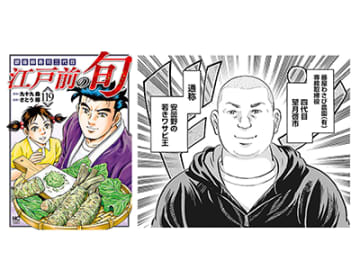 「世界！ニッポン行きたい人応援団」出演がきっかけでマンガのキャラに！『江戸前の旬』で描かれた“安曇野の若きワサビ王”とは？