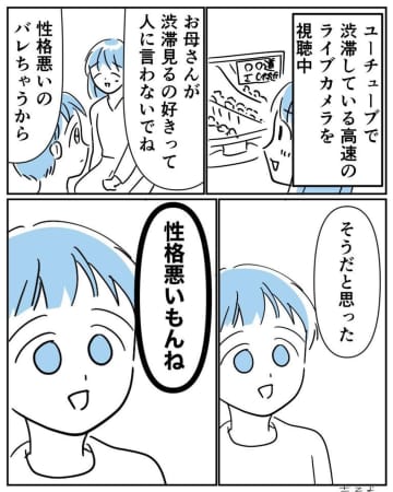 「人に言わないでね」　母の〝ちょっと変わった趣味〟に、子から衝撃の一言