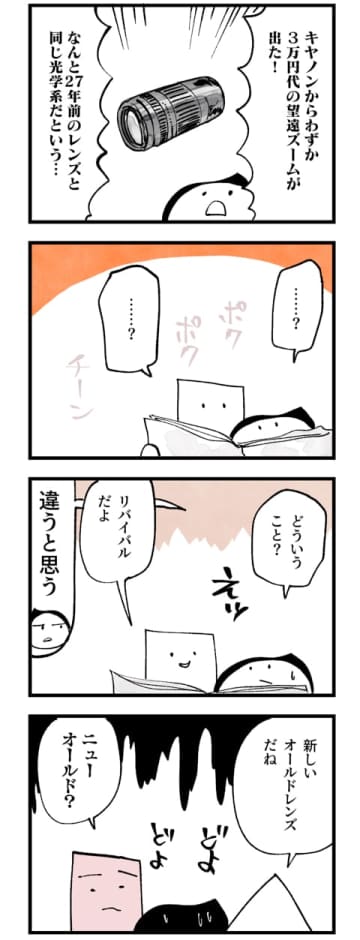 カメラバカにつける薬 in デジカメ Watch：キヤノンの3万円ズームにざわつく（その1）