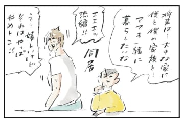 愛ゆえに『まめ日和』第470回