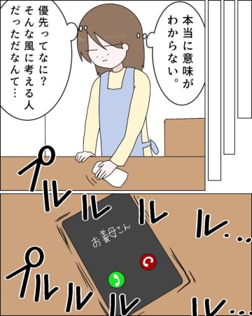 ［１０］何してくれてんの！？夫が子どもより自分優先になりたくて母親を呼びよせた。家で一番偉いオレ｜ママ広場マンガ