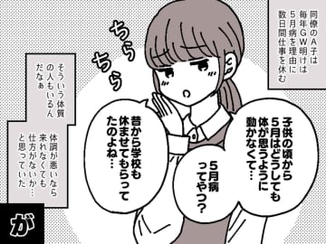 毎年GW明けに「五月病」を訴え『休みがちになる同僚』私たちは代わりに残業 → 恐ろしい真実に唖然