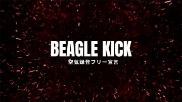 ハイレゾ音楽制作のBeagle Kickが「空気録音フリー宣言」