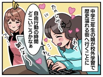 ＜えぇっ！？＞中三娘の校外学習、自由行動の『まさかの行き先』に「完全にジェネレーションギャップ」