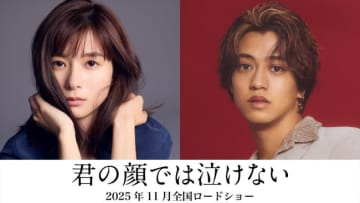 芳根京子×キンプリ高橋海人が“男女入れ替わり”の物語に挑む　君嶋彼方のデビュー作『君の顔では泣けない』映画化＆11月公開