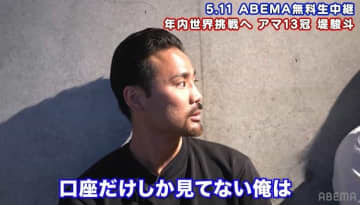 「口座だけしか見てないよ」元世界王者が衝撃の爆笑発言 「自分は…」エリートボクサーもたじたじ