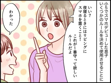 『夜はスマホをリビングに置く』と約束したのに → 小5息子の【巧妙なルール破り】に母、絶句