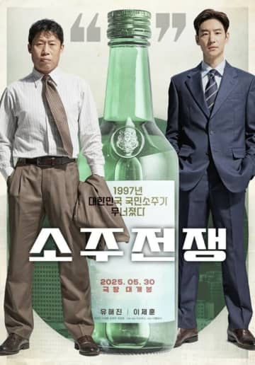 映画「焼酎戦争」、公開日を5月30日に変更…予定より早まる