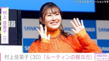 ビキニ姿が話題・村上佳菜子（30）、エヴァのTシャツを着たヨガショットに反響「健康的でいいですね」