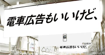 PLAN-B、小田急線各線でトレインジャック広告を展開　インフルエンサー広告の可能性を表現
