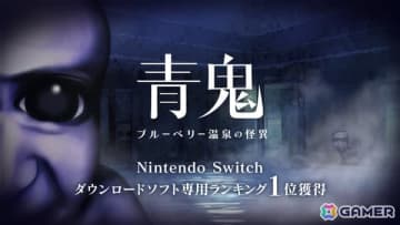 「青鬼 ブルーベリー温泉の怪異」「青鬼 -AOONI-」がセットになったパッケージ「青鬼 COLLECTOR'S EDITION」が7月24日に発売！