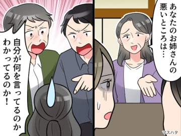 【両家顔合わせ】で、義母が私の姉に「あなたの悪いところは、、、」→ 絶縁決定した『失礼すぎる発言』