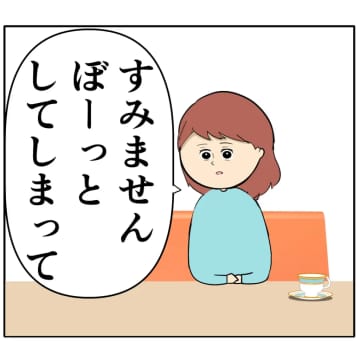 ［１７３］愛情も信用も失った男を「旦那ではない」と言った妻は２番目に好きな人｜岡田ももえと申します