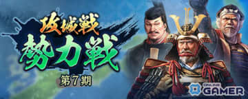 「信長の野望 出陣」攻城戦勢力戦 第7期が開幕！SSR【奇正天性】立花宗茂が初登場