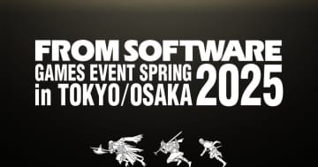 「FROMSOFTWARE GAMES EVENT Spring 2025」大阪会場の入場受付が一部変更キャンセル待ち整理券なども配布予定