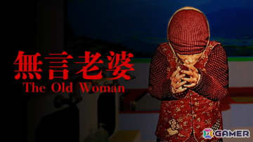 田舎の銭湯に潜む恐怖の正体とは――心理的ホラーゲーム「The Old Woman | 無言老婆」がSteamにて配信開始
