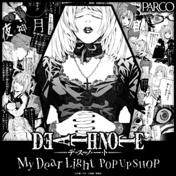 『DEATH NOTE』弥海砂をフィーチャーしたPOP UP SHOP、福岡市で開催決定