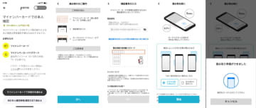 povo、本人確認にマイナンバーカード 顔の撮影不要に