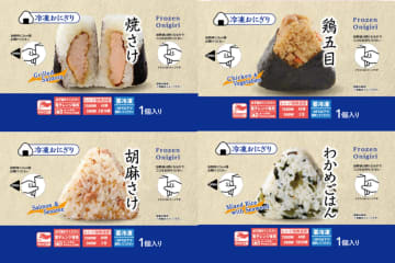 ローソン「冷凍おにぎり」焼さけ/鶏五目/胡麻さけ/わかめごはんの人気4品の販売を1700店舗に拡大