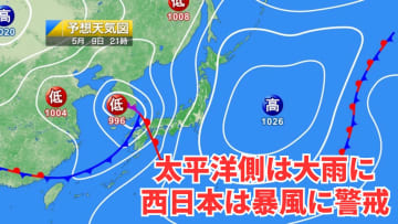 今日9日・明日10日の天気予報　明日にかけ太平洋側は警報級の大雨に！西日本は暴風も警戒を！