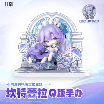 鳴潮「共鳴者テーマ カンタレラ ちびキャラフィギュア」