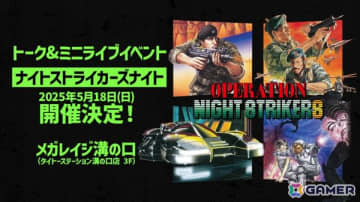 トーク＆ライブイベント「ナイトストライカーズナイト」が5月18日にメガレイジ溝の口で開催！純正筐体展示やプレイ体験会も
