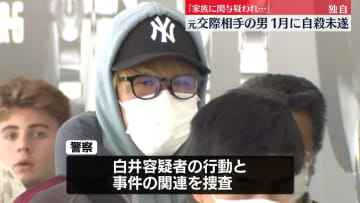 “家族に関与疑われて逃げ場がない”逮捕の元交際相手、1月に自殺未遂　川崎女性遺体遺棄事件