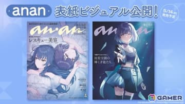 「学マス」5月14日に発売される「anan」2446号スペシャルエディション版の表紙＆バックカバービジュアルが公開！